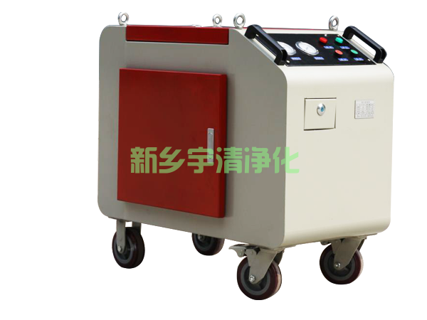 YQLYJ-CL系列自带油箱型移动滤油机--四级过滤系统 